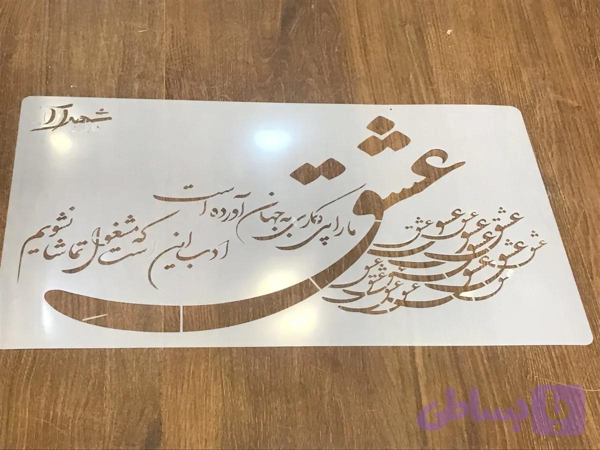 شابلون کالیگرافی khs04 — تصویر 1