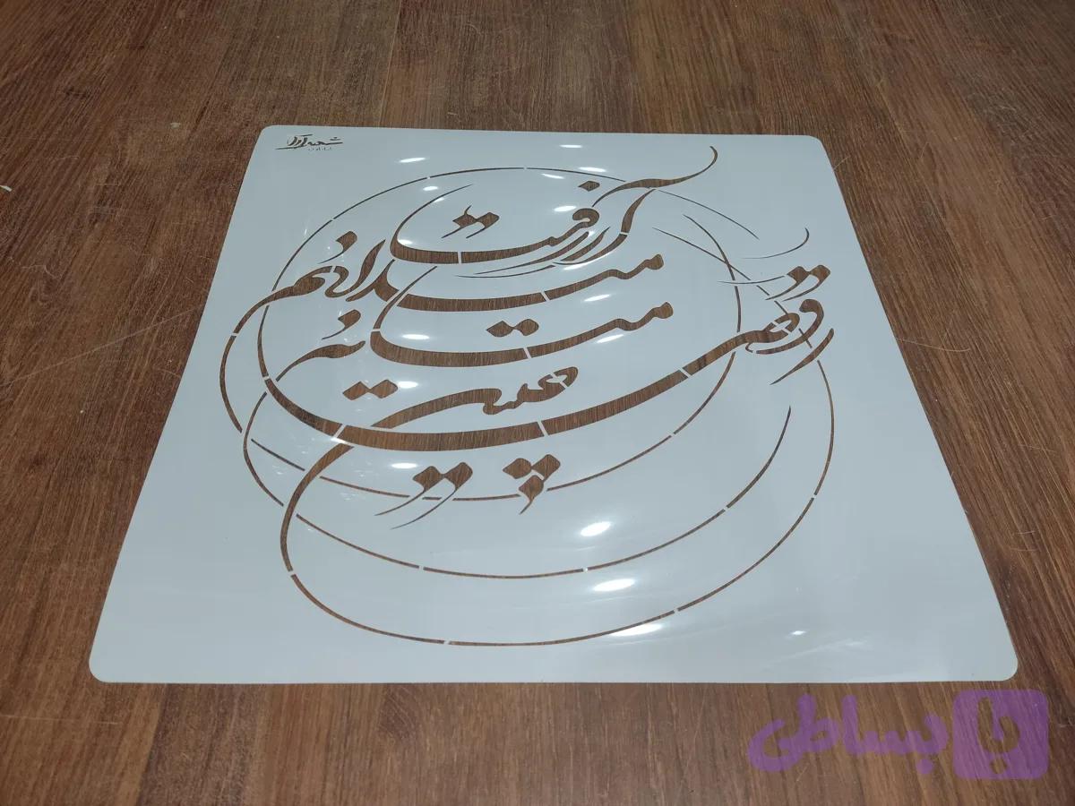 شابلون کالیگرافی khs38 — تصویر 1