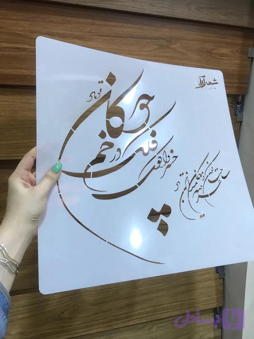 شابلون کالیگرافی khs31 — تصویر 1