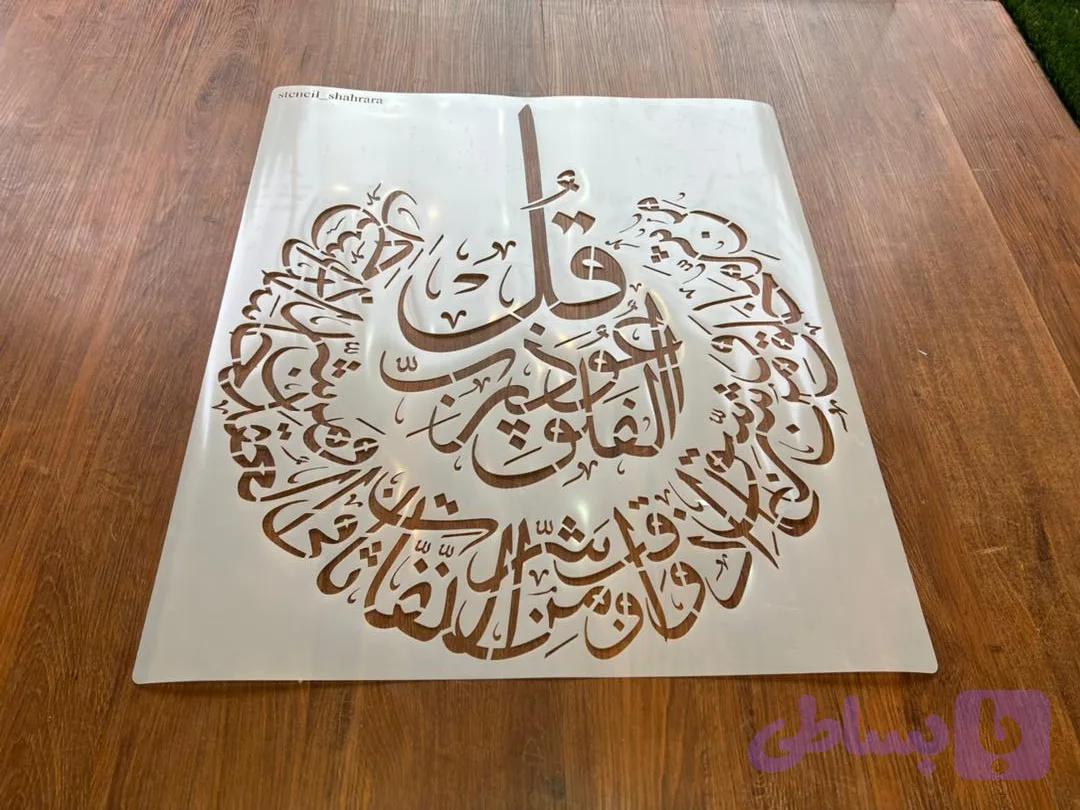 شابلون آیه ays27