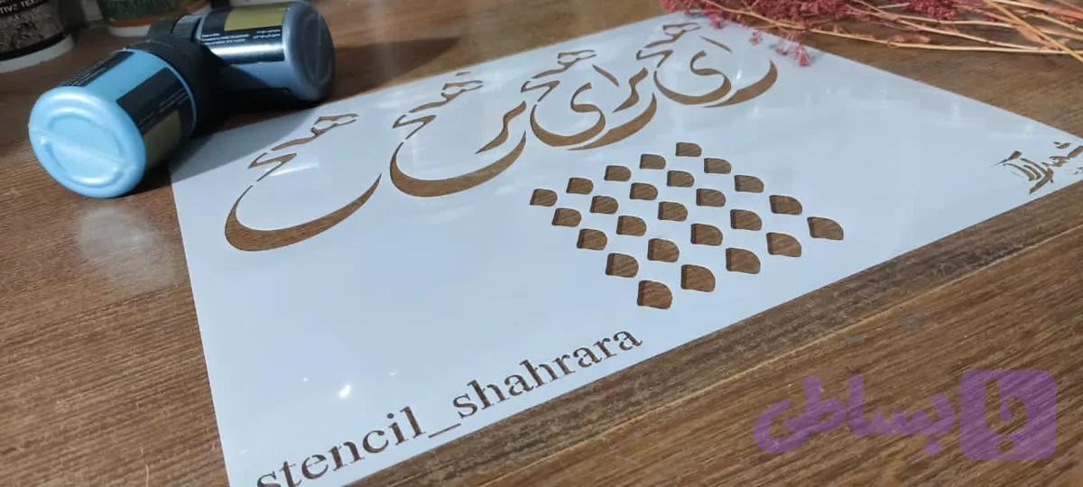 شابلون کالیگرافی khs91