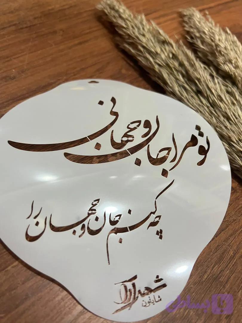 مینی شابلون mini116
