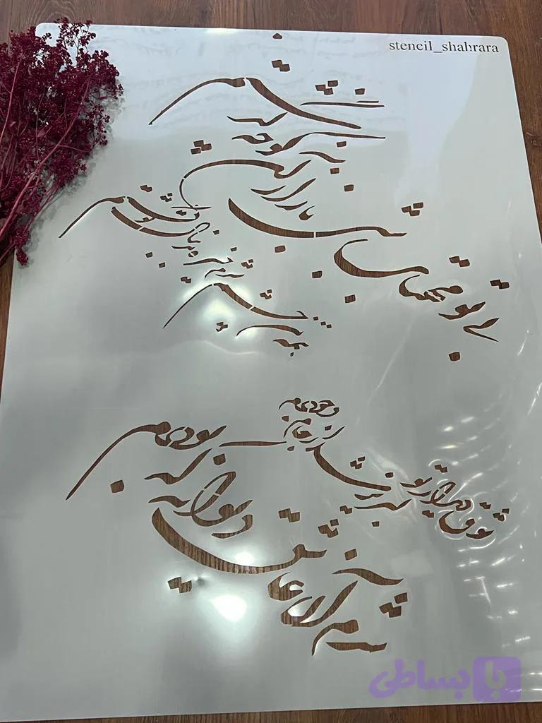 شابلون کالیگرافی khs48