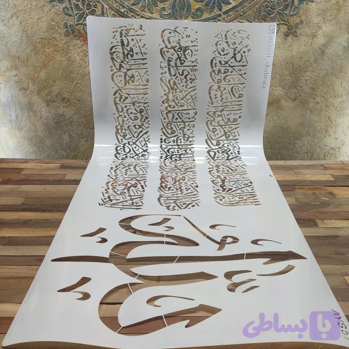 شابلون آیه ays57