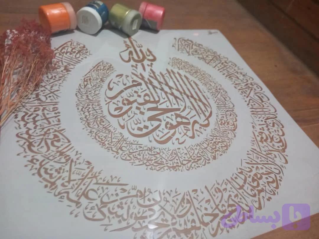 شابلون آیت الکرسی ays43