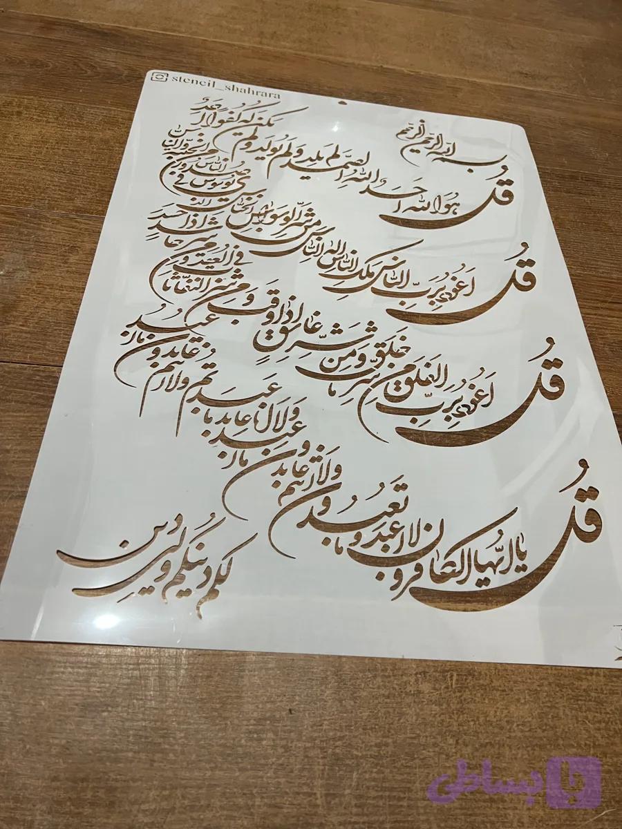 شابلون آیه ays47