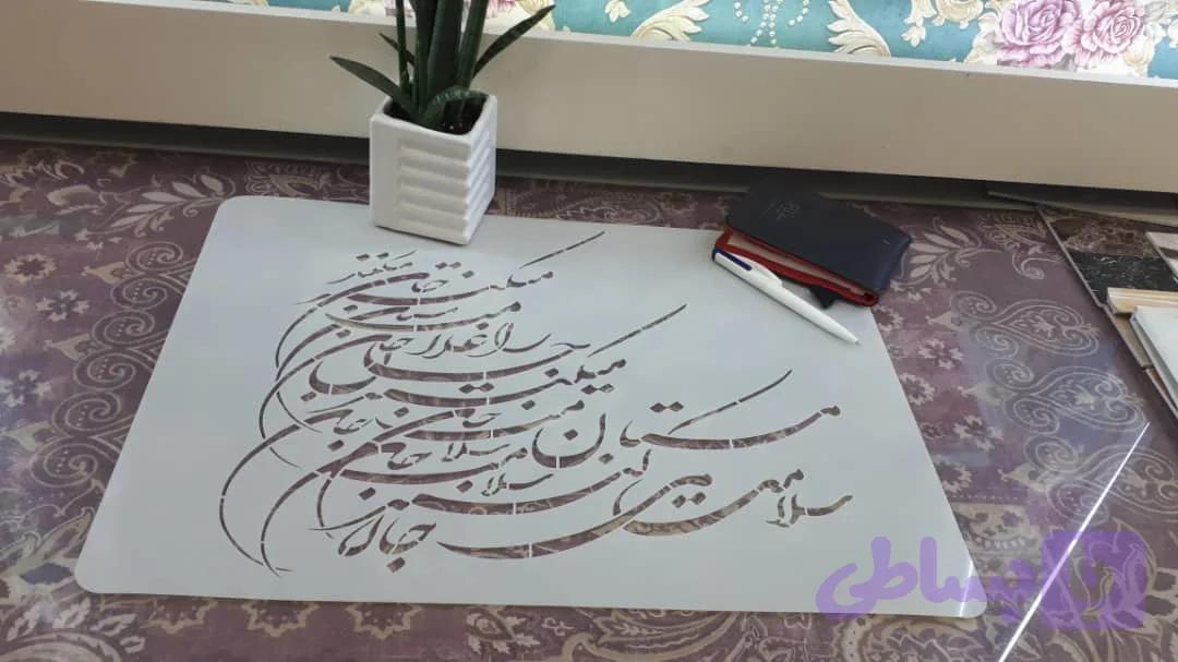 شابلون کالیگرافی khs09 — تصویر 1