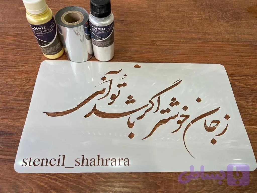 شابلون کالیگرافی khs52
