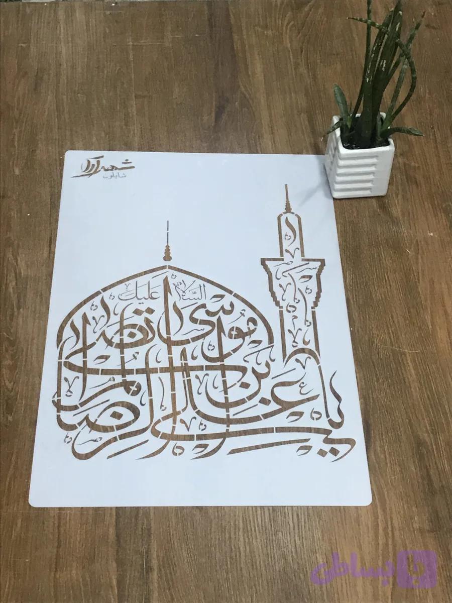شابلون آیه ays15