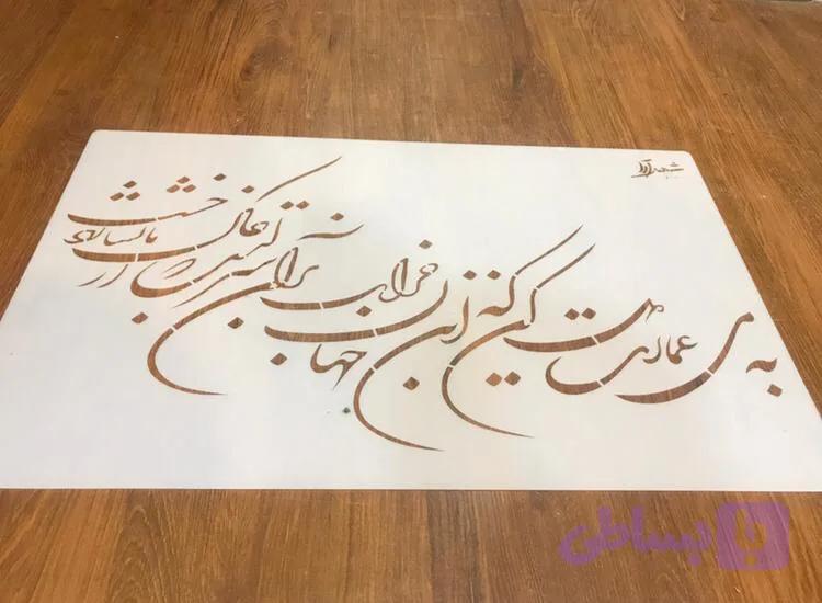 شابلون کالیگرافی khs37 — تصویر 1