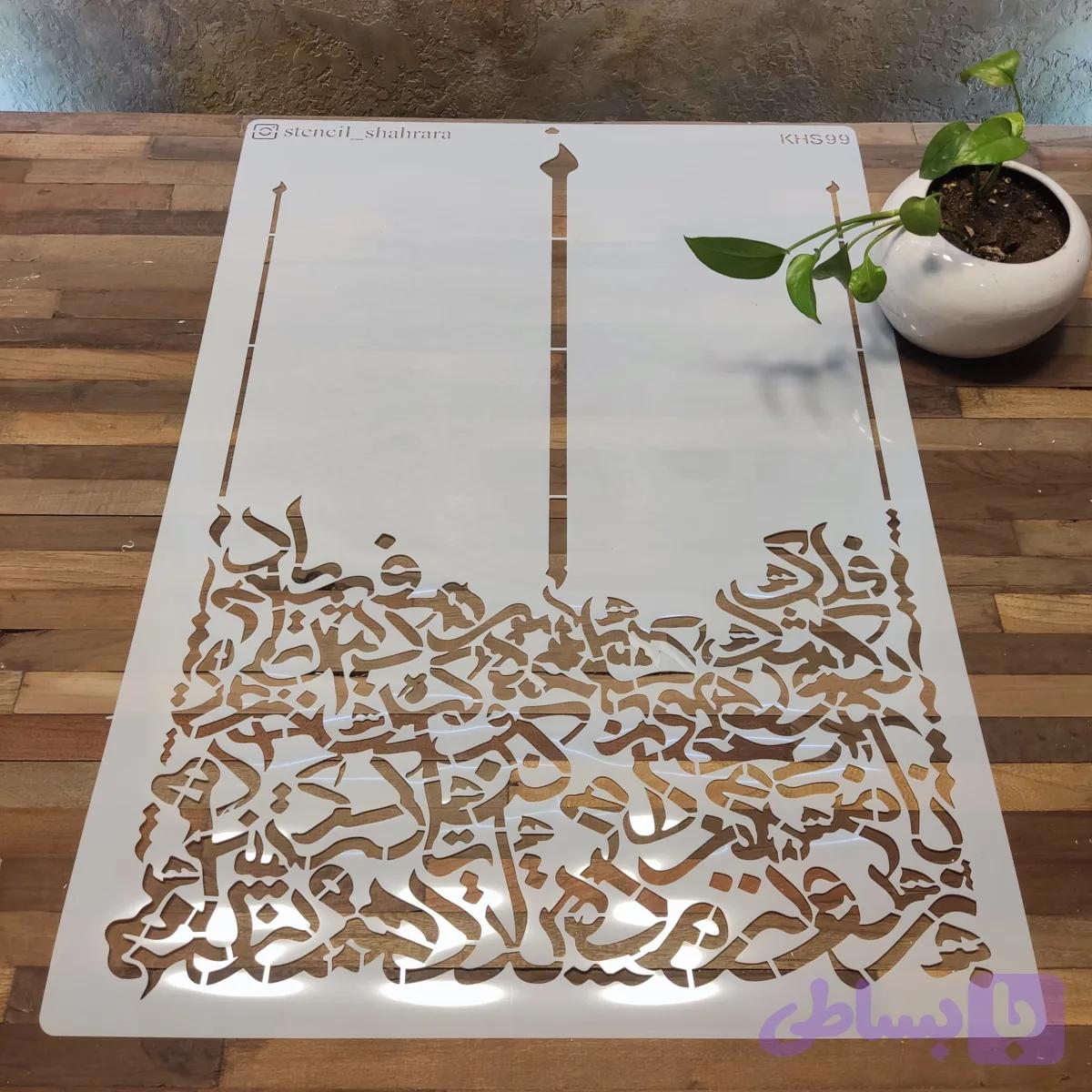 شابلون کالیگرافی khs99 — تصویر 1