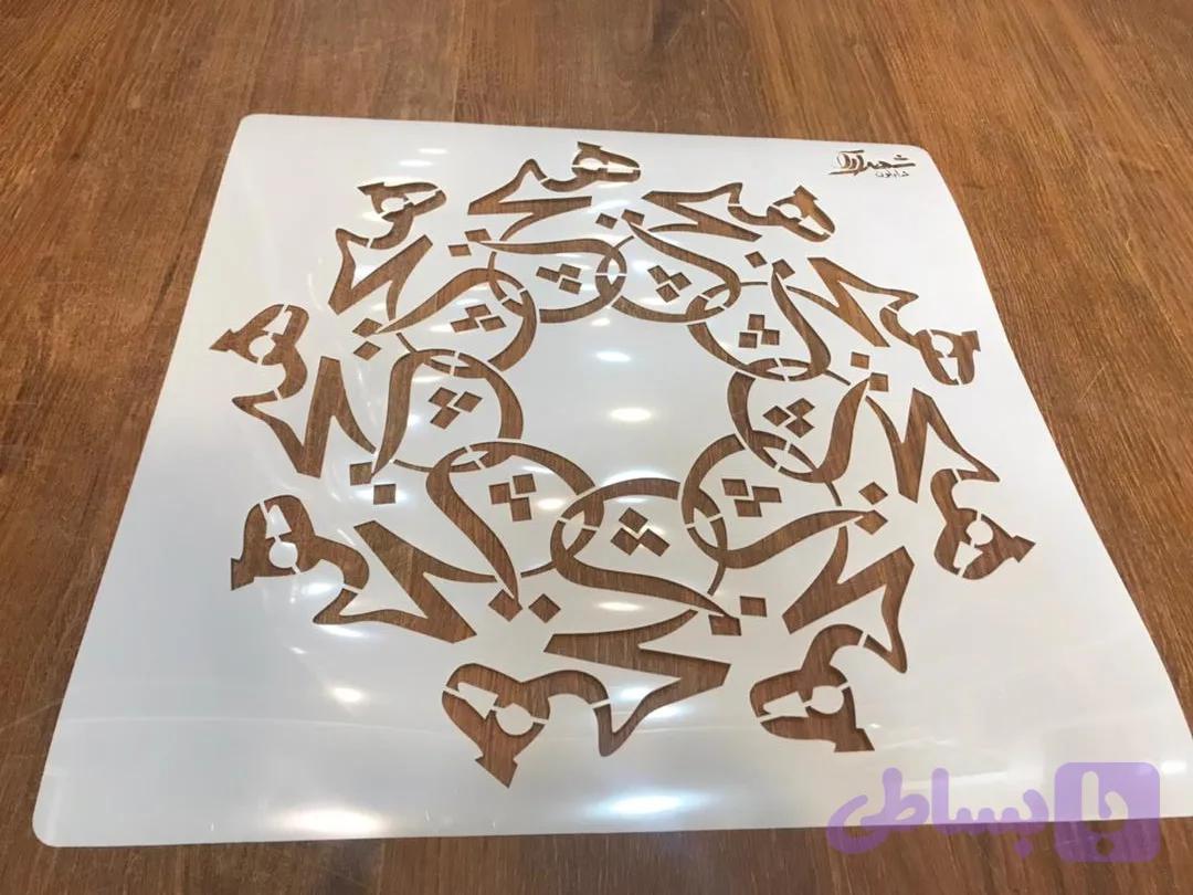 شابلون کالیگرافی khs33 — تصویر 1