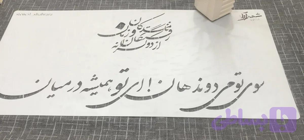 شابلون کالیگرافی khs14