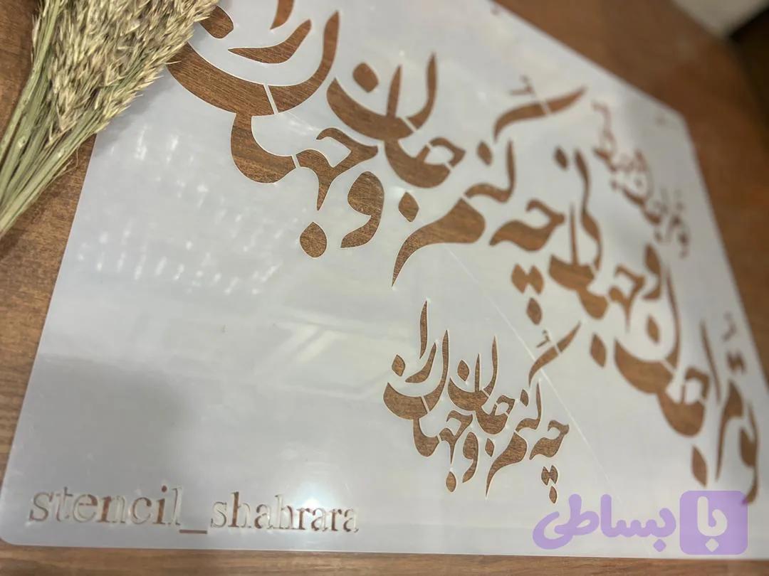 شابلون کالیگرافی khs43 — تصویر 1