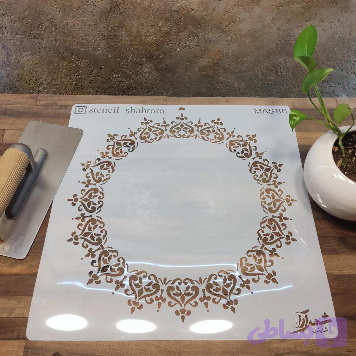 شابلون ماندالا کد MAS86