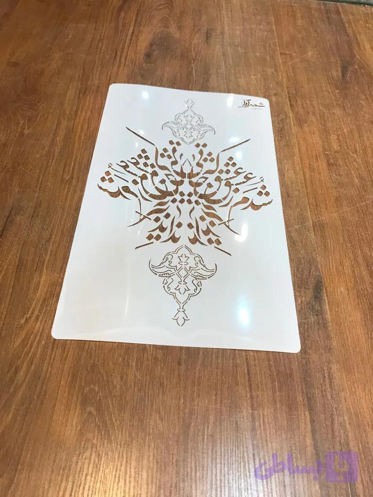 شابلون کالیگرافی khs36 — تصویر 1