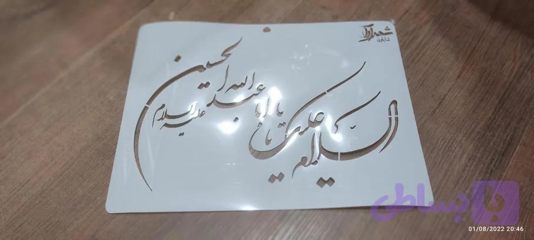 شابلون آیه ays33