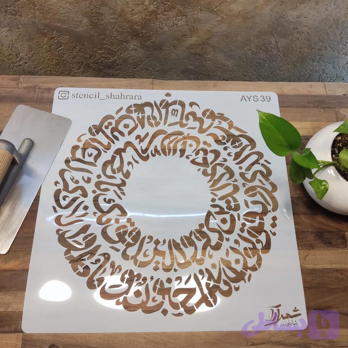 شابلون آیه ays39 — تصویر 1