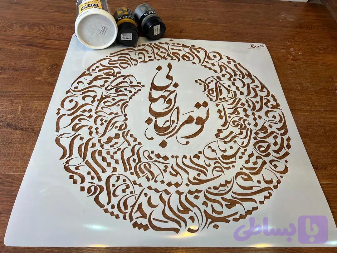 شابلون کالیگرافی khs68