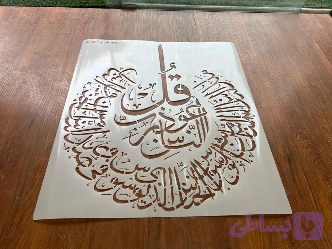 شابلون آیه ays28