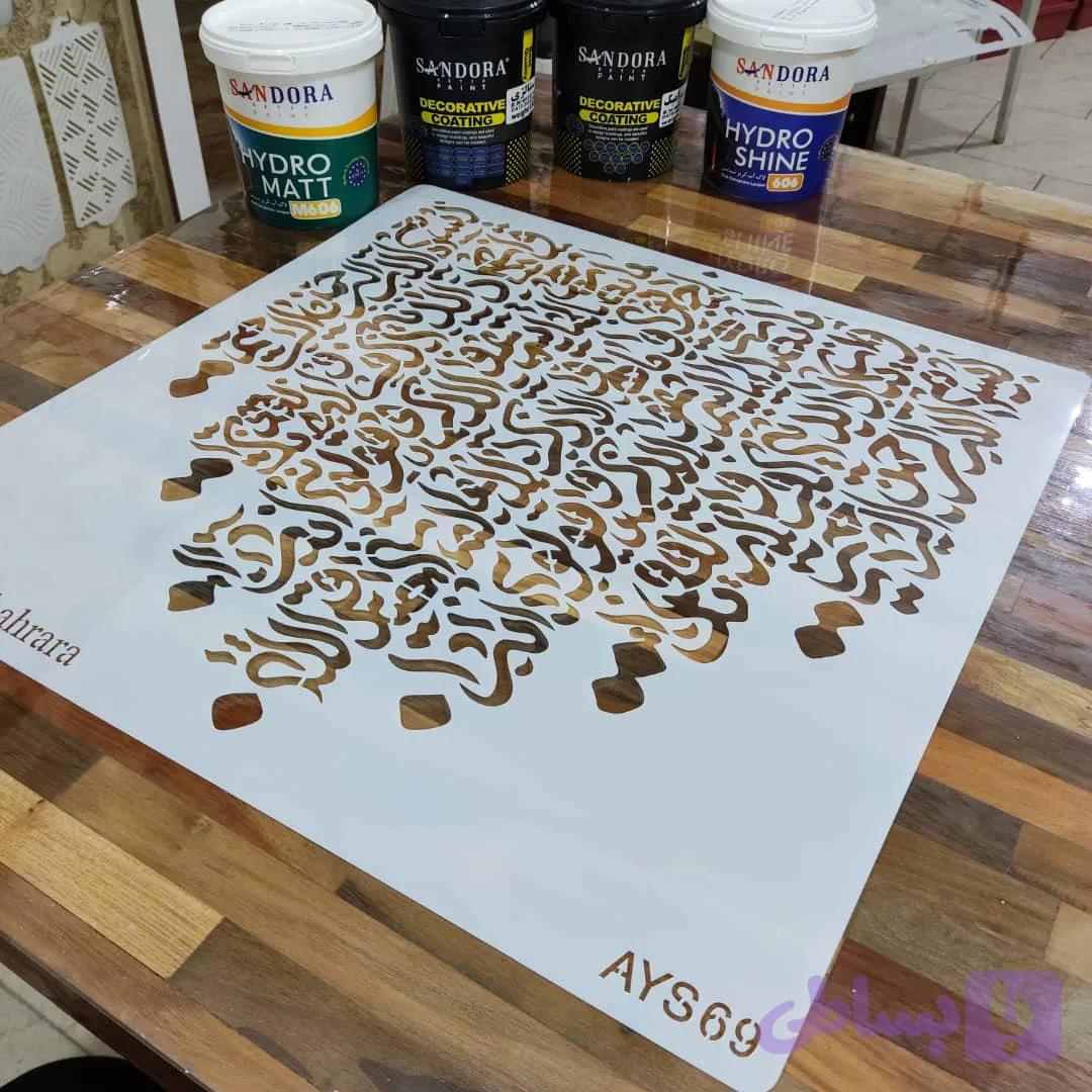 شابلون آیه ays69