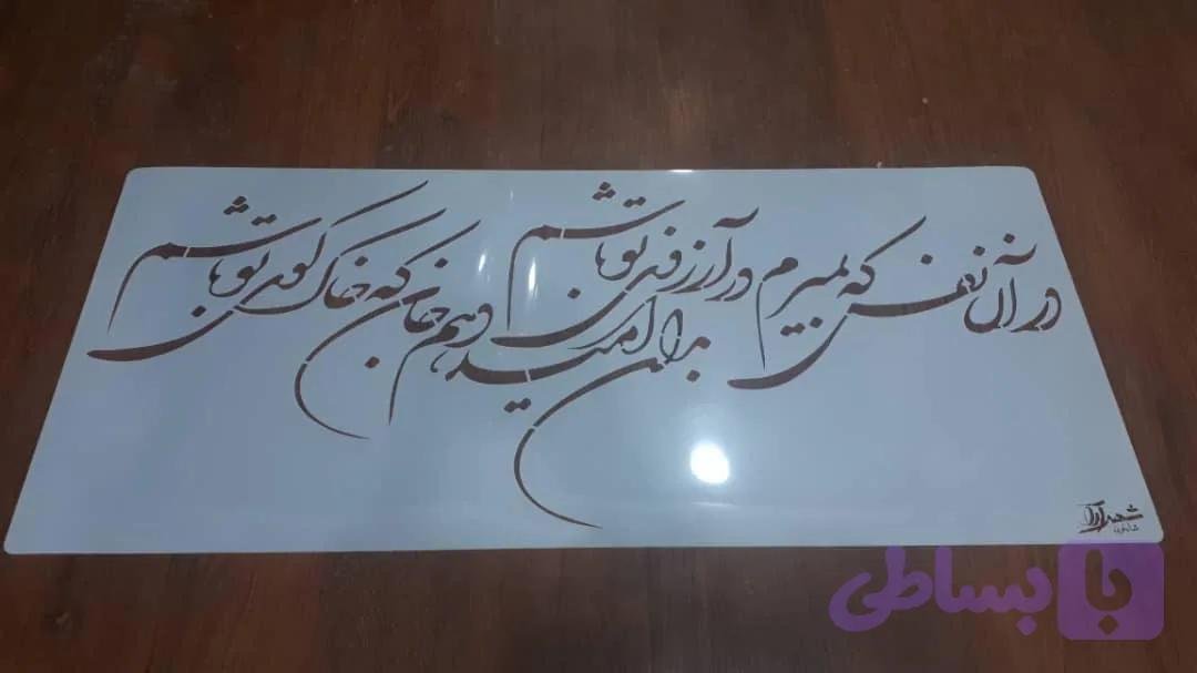 شابلون کالیگرافی khs30 — تصویر 1