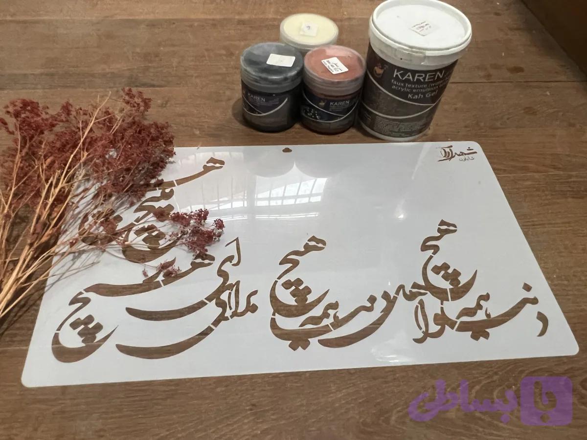 شابلون کالیگرافی khs102