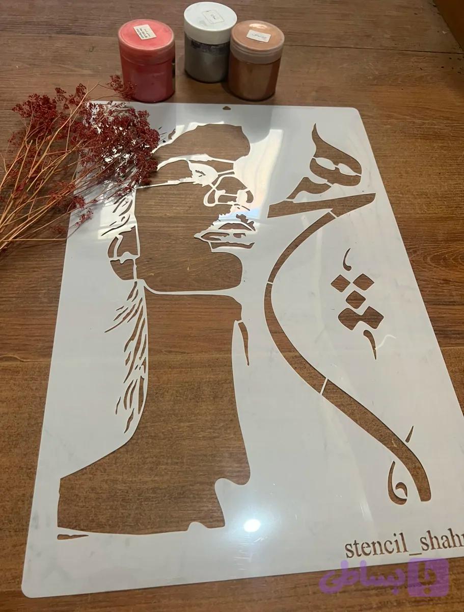 شابلون نقاشی fas36