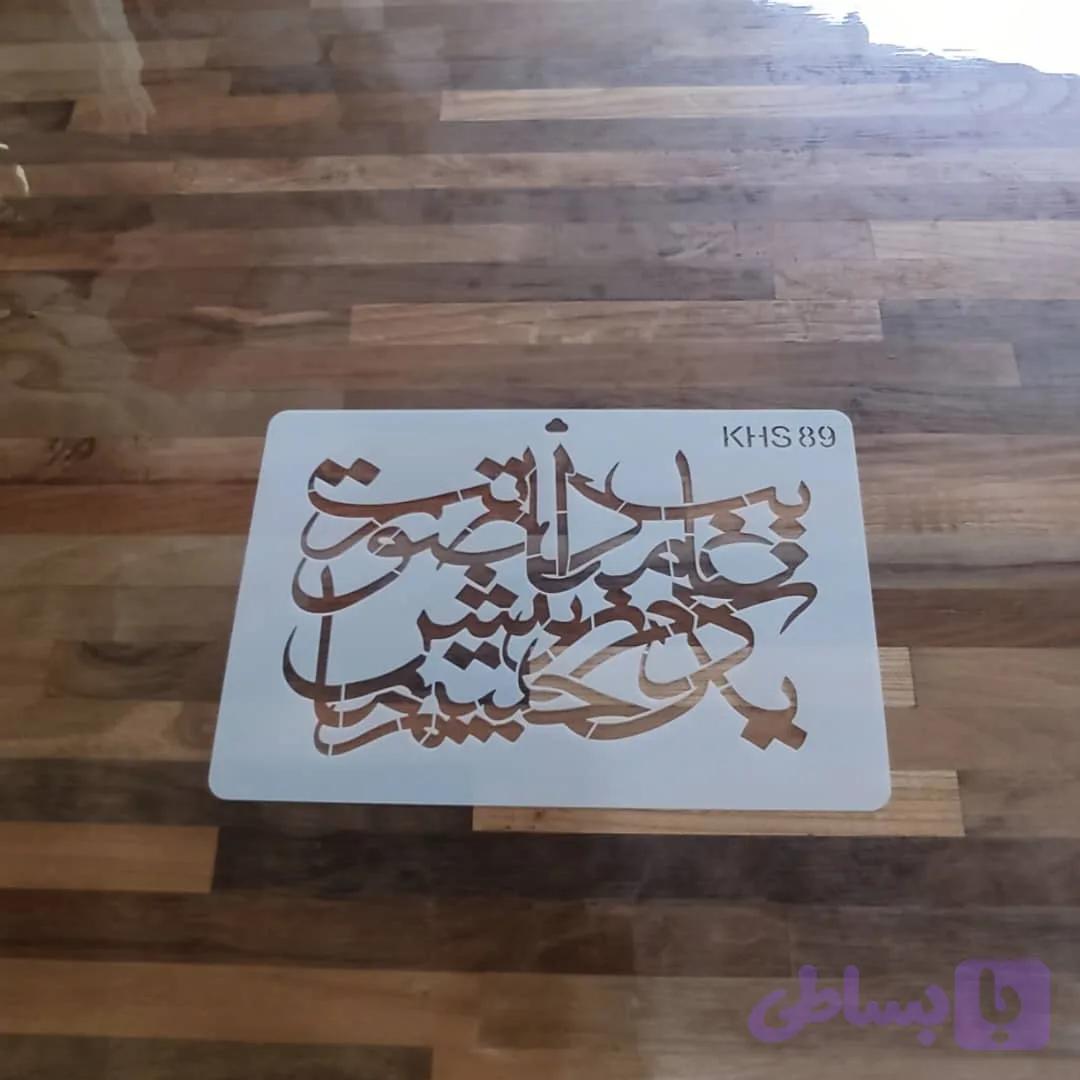 شابلون کالیگرافی khs98
