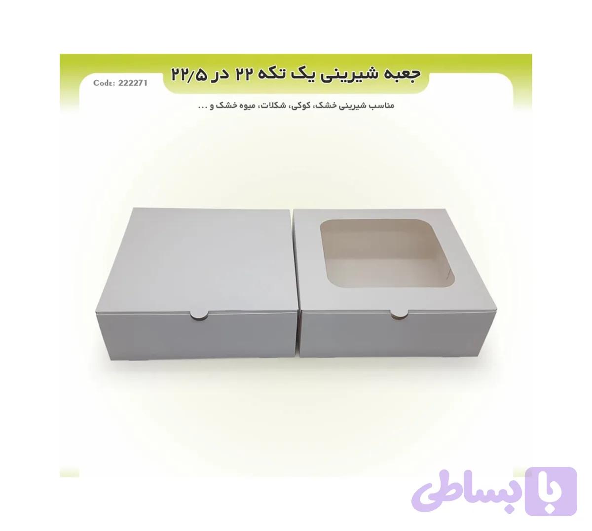 جعبه شیرینی و شکلات ۲۲ در ۲۲/۵