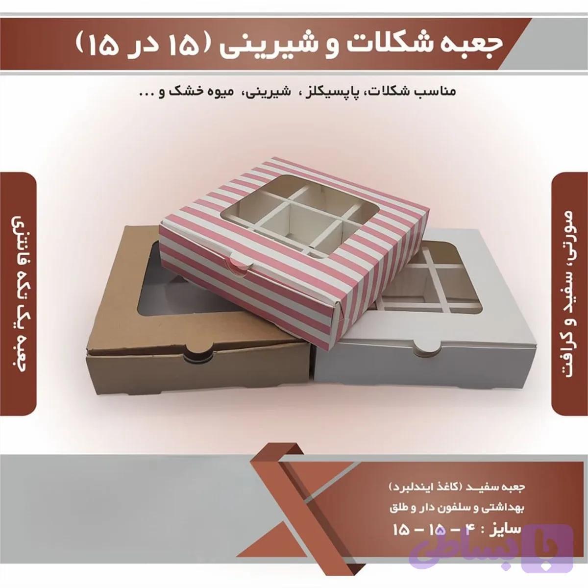 جعبه شیرینی و شکلات ۱۵ در ۱۵ با جدا کننده‌ ۹ خانه