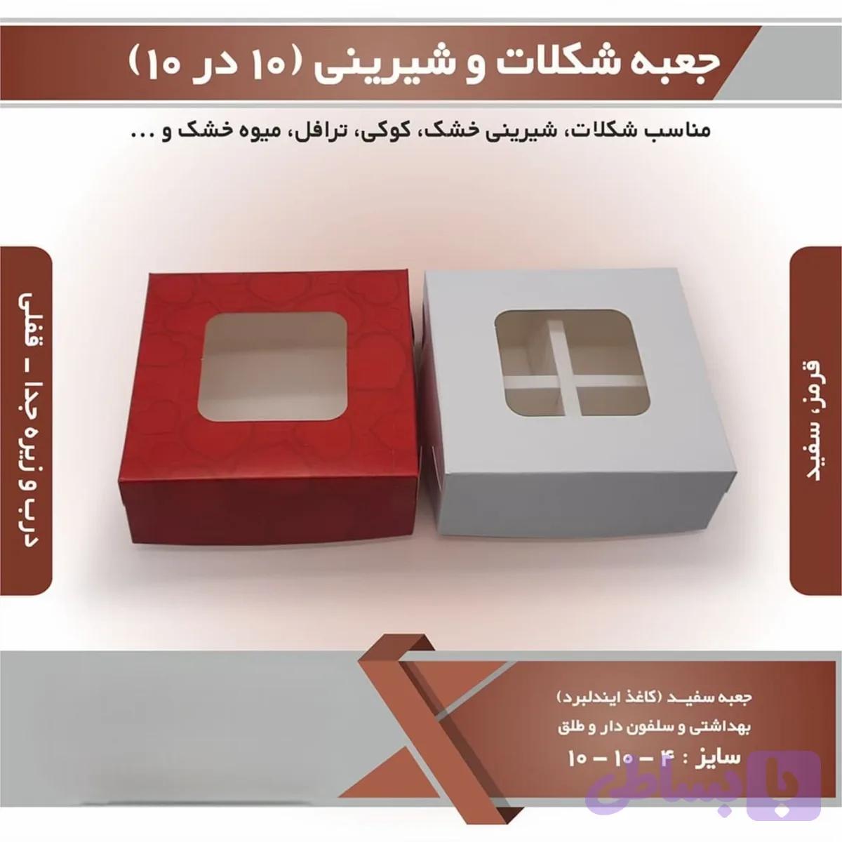 جعبه شیرینی شکلات و کوکی ۱۰ در ۱۵ با جداکننده ۶ خانه