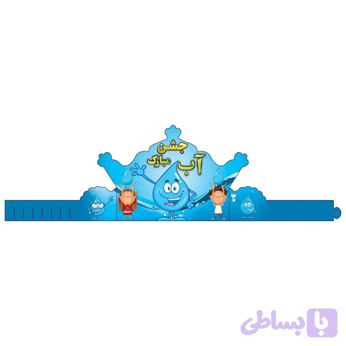 تاج جشن آب بسته ۶ عددی