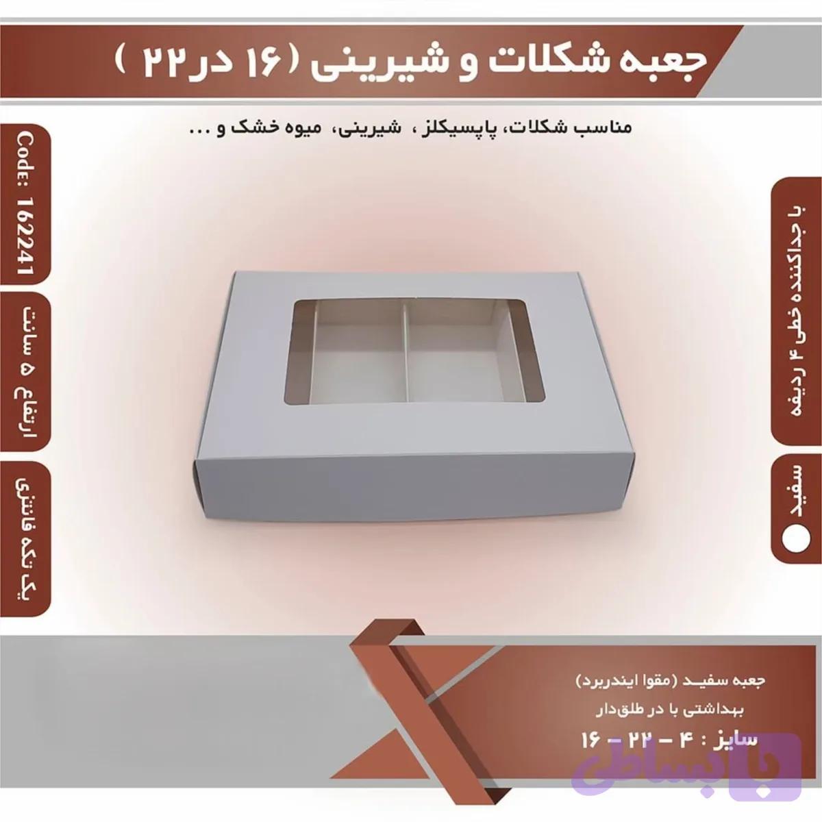 جعبه‌ شیربنی شکلات پاپسیکل ۱۶ در ۲۲ با جداکننده ۴ خانه
