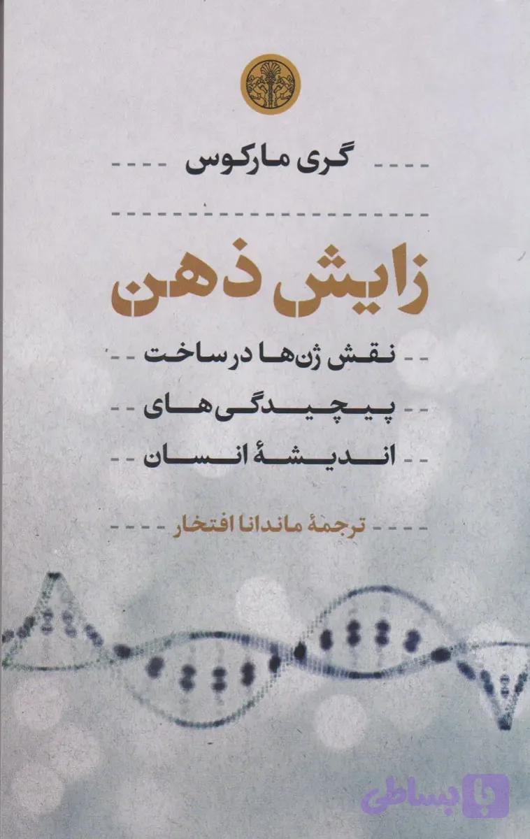 زایش ذهن