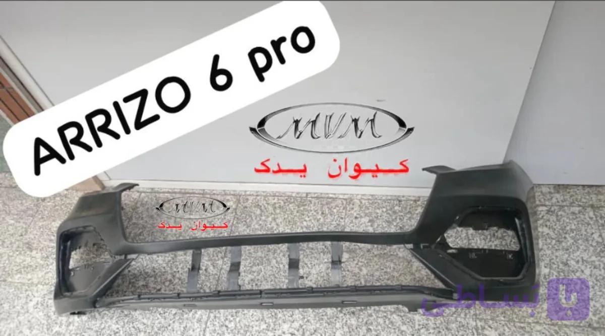 سپر جلو اریزو 6 پرو اصلی