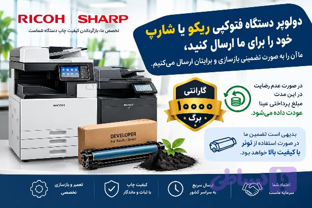 بازسازی دولوپر ریکو — تصویر 1