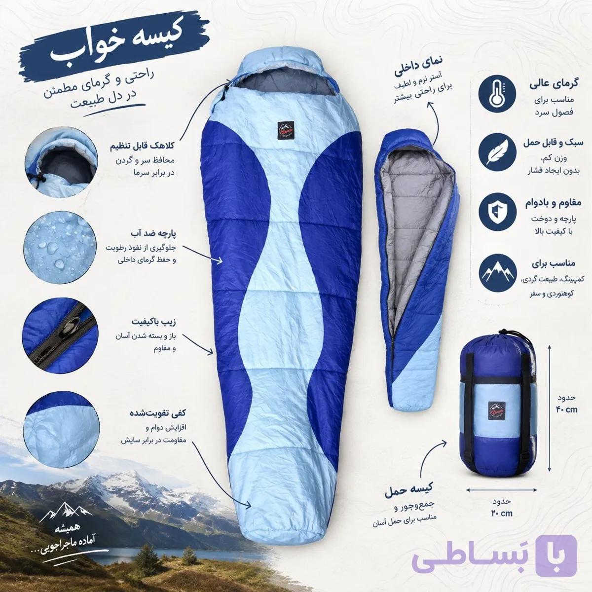 کیسه خواب جانقورتان JANQUTARAN 300