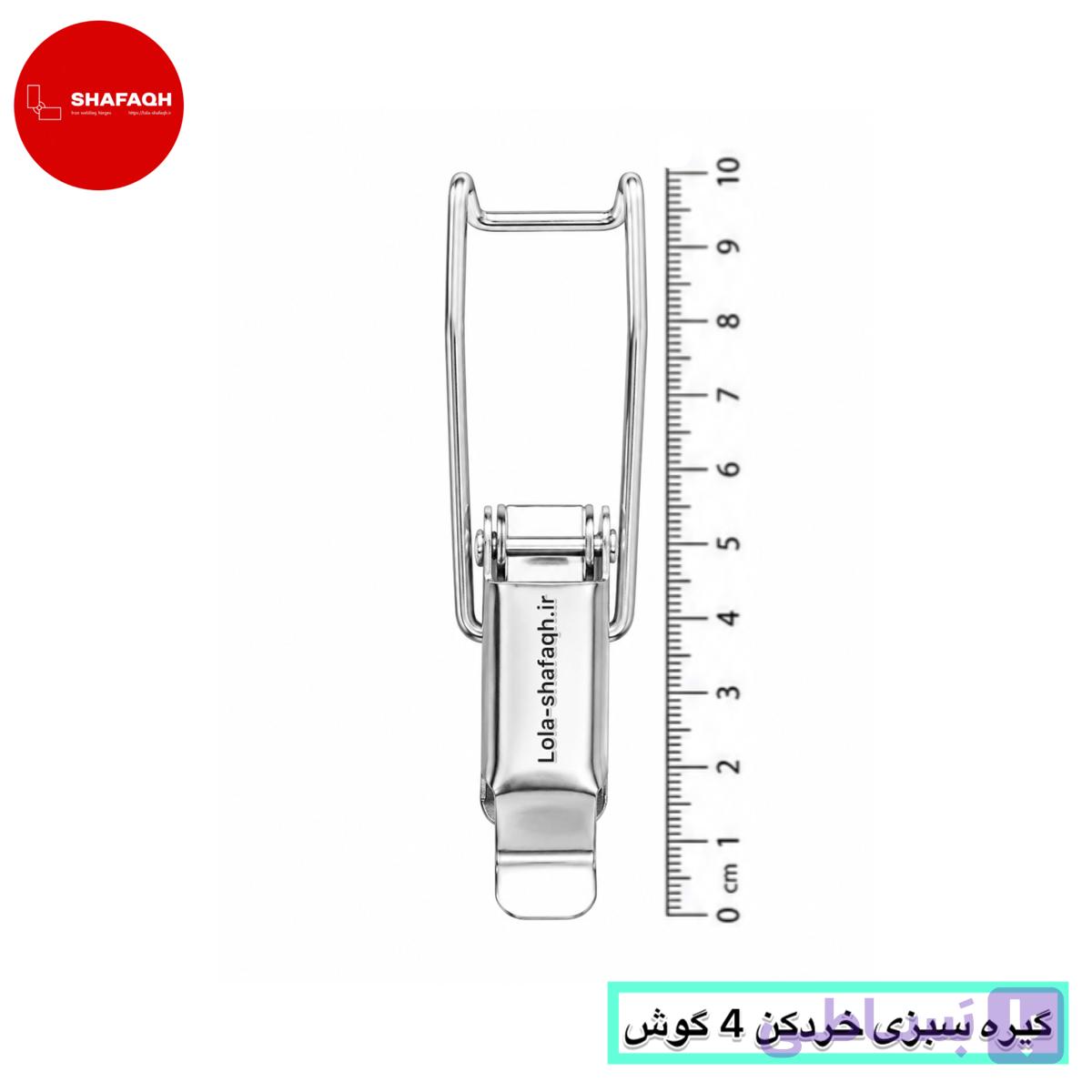 کلمپ چفت - سبزی خردکن چهارگوش - آبکاری شده