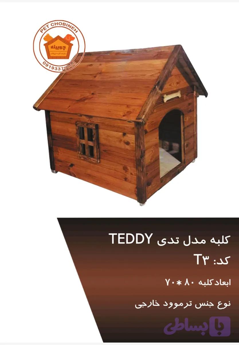 کلبه سگ T3