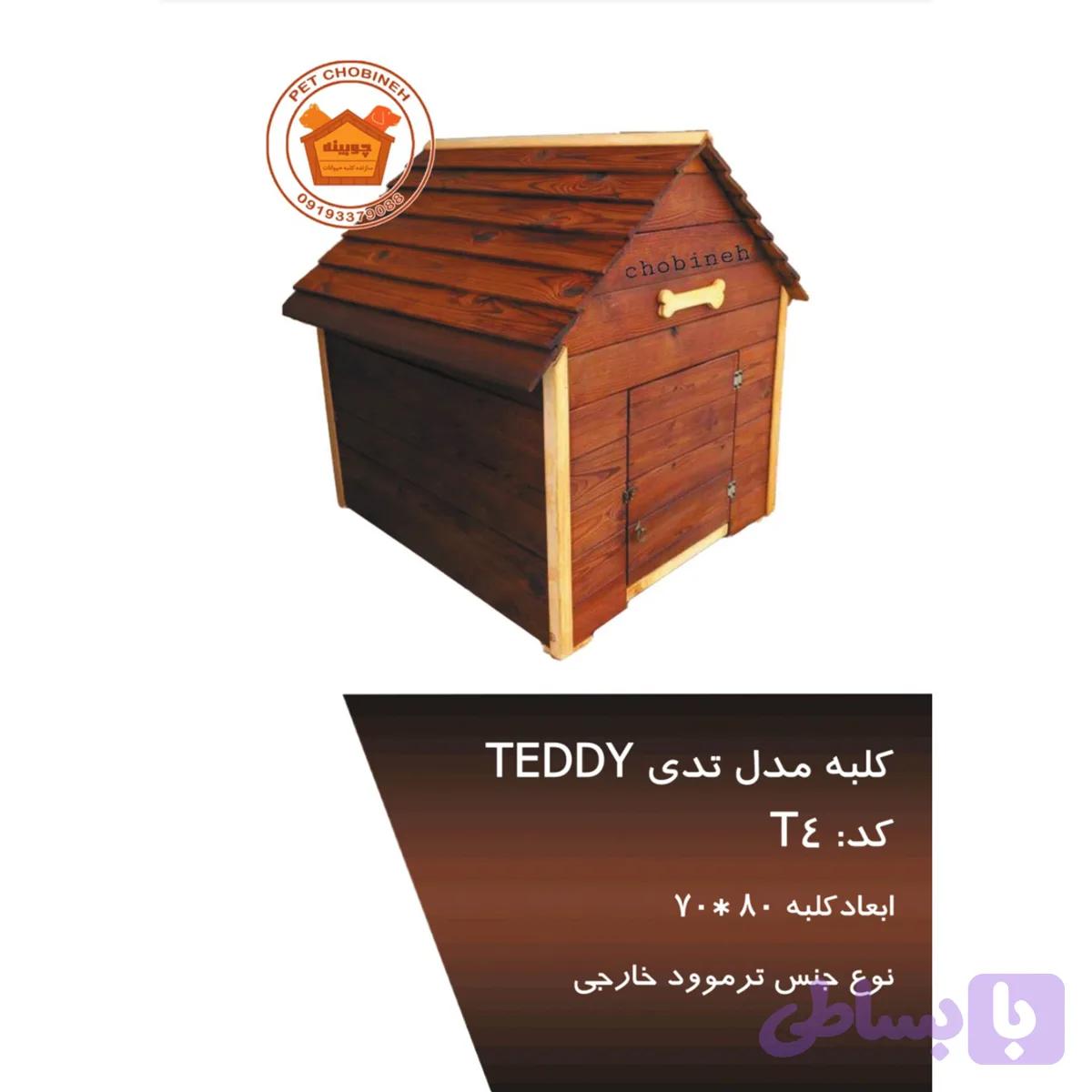کلبه سگ مدل T4