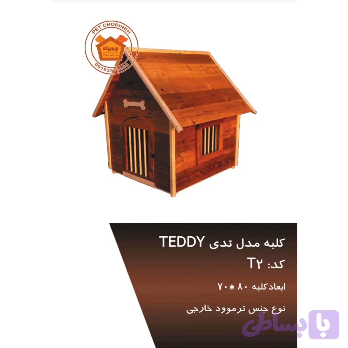 کلبه سگ و گربه ابعاد ۷۰/۸۰