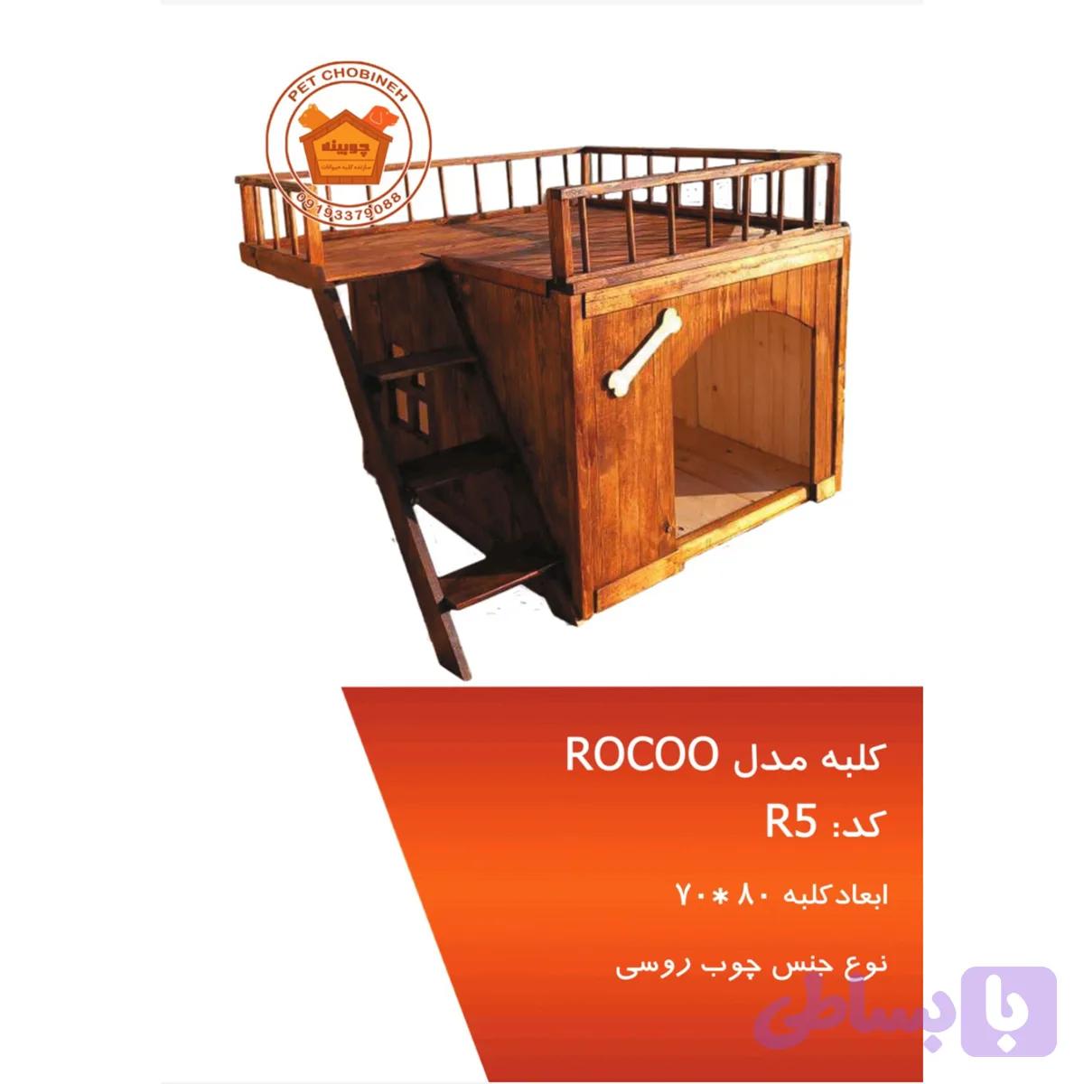خانه و کلبه ‌چوبی سگ کدR5