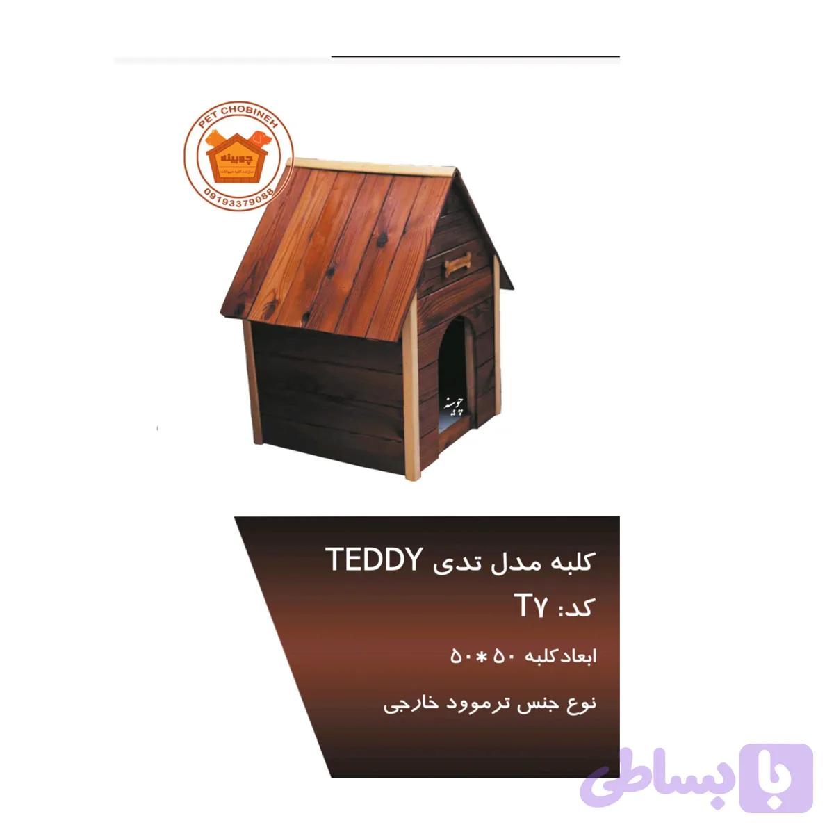 کلبه سگ مدل T7