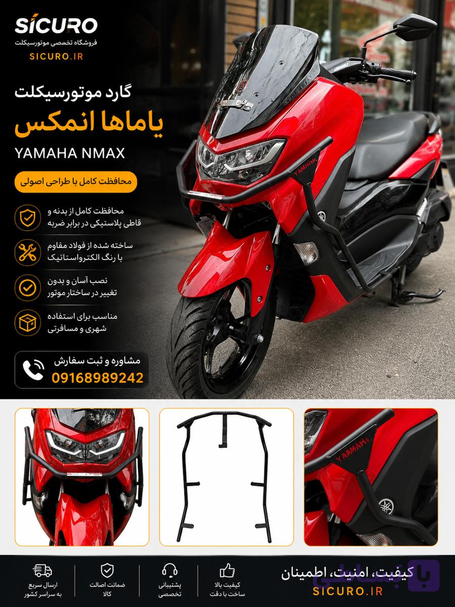 گارد جلو یاماها انمکس