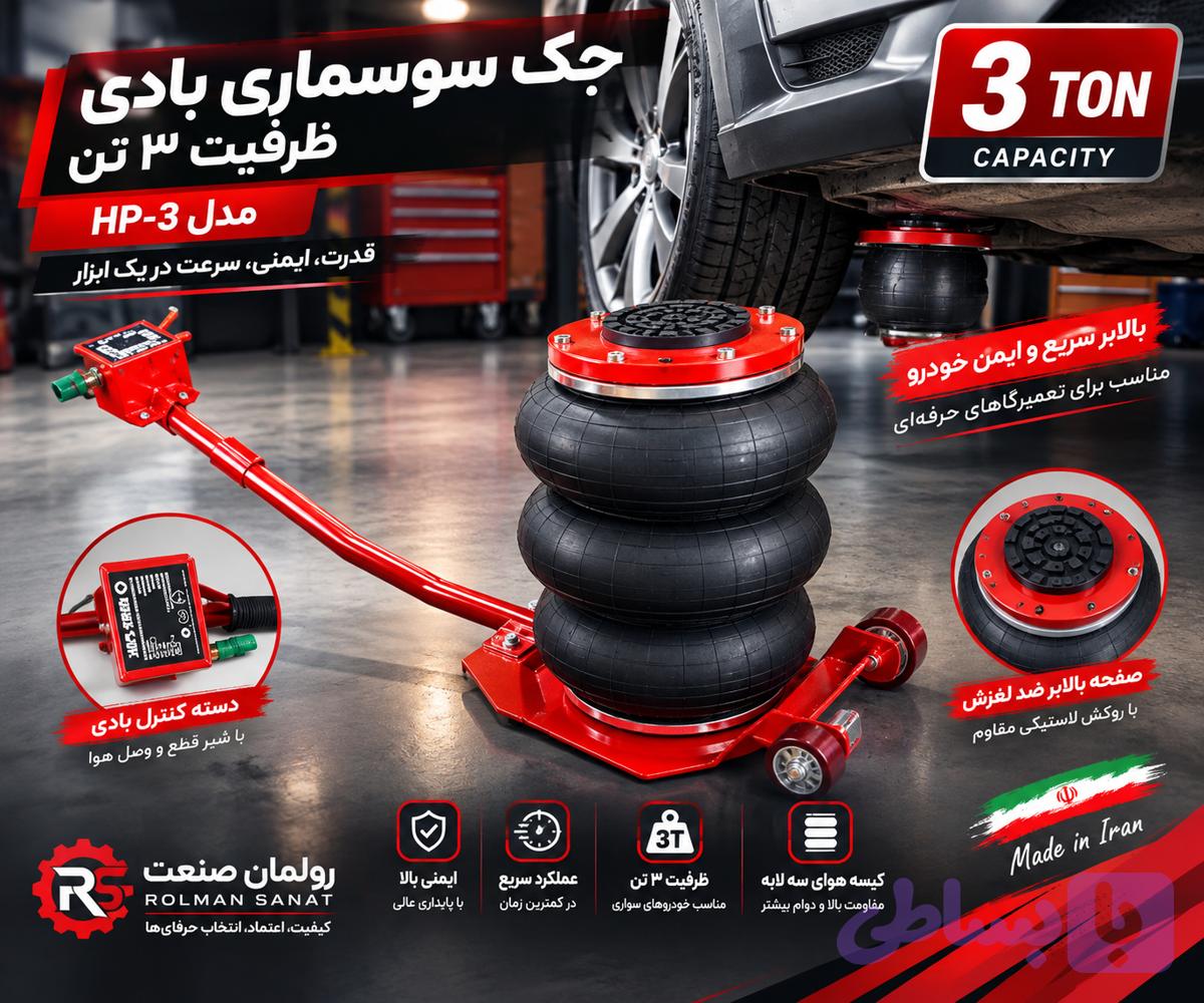 جک سوسماری بادی ظرفیت ۳ تن مدل hp-3 — تصویر 1
