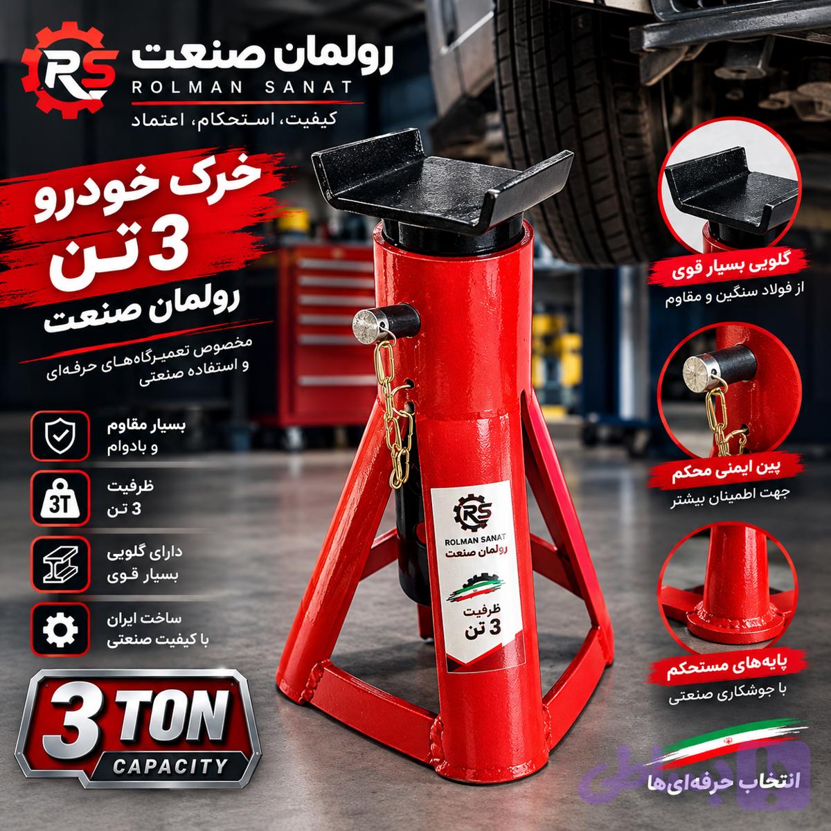 خرک خودرو 3 تن رولمان صنعت تبریز | خرک تعمیرگاهی صنعتی و مقاوم — تصویر 1