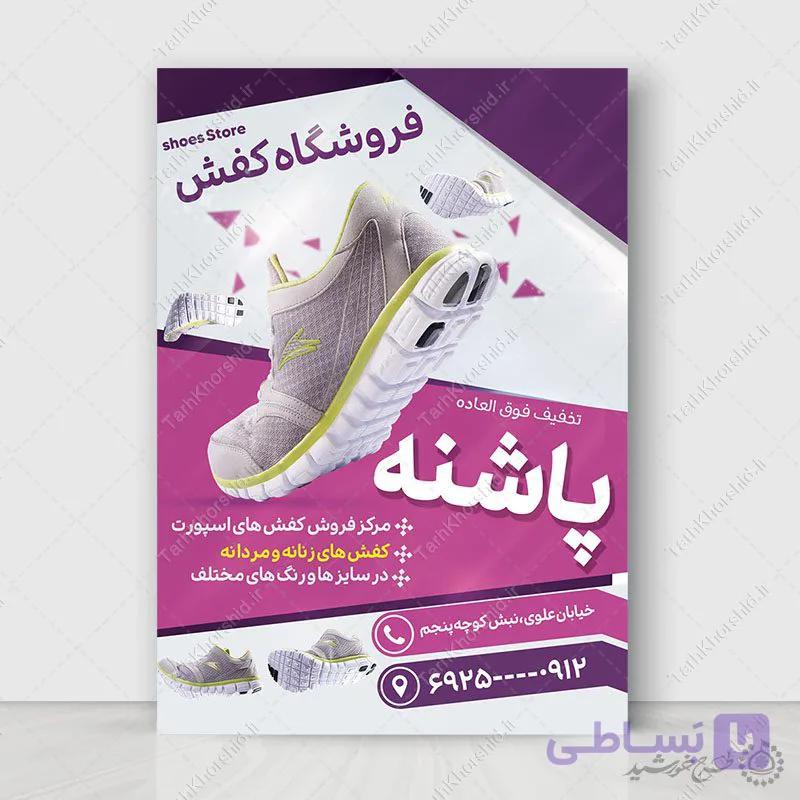 پوستر لایه باز برای فروشگاه کفش طبی — تصویر 1