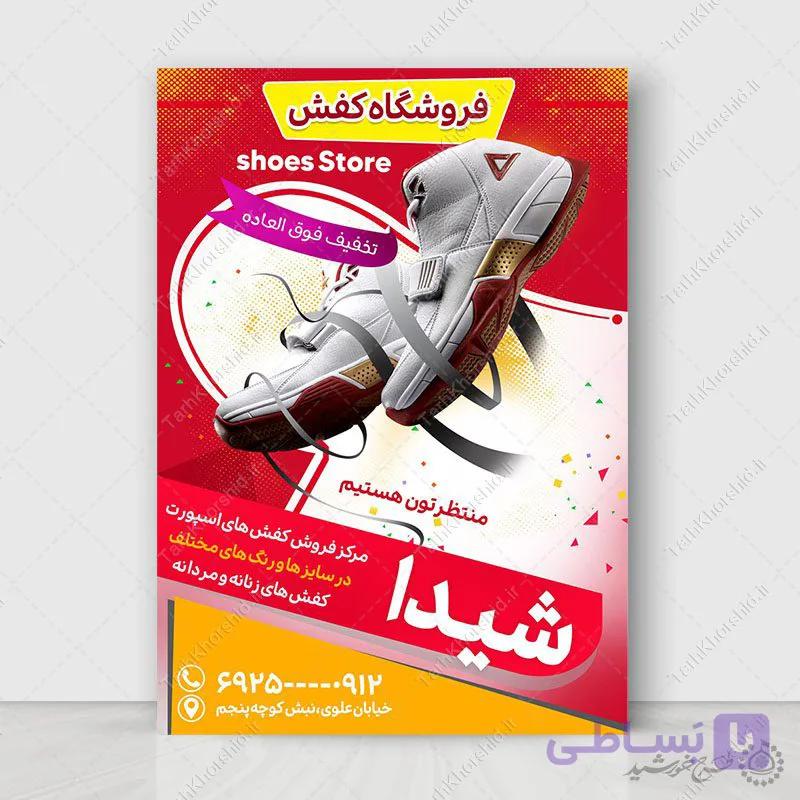 پوستر لایه باز برای فروشگاه کفش ورزشی — تصویر 1
