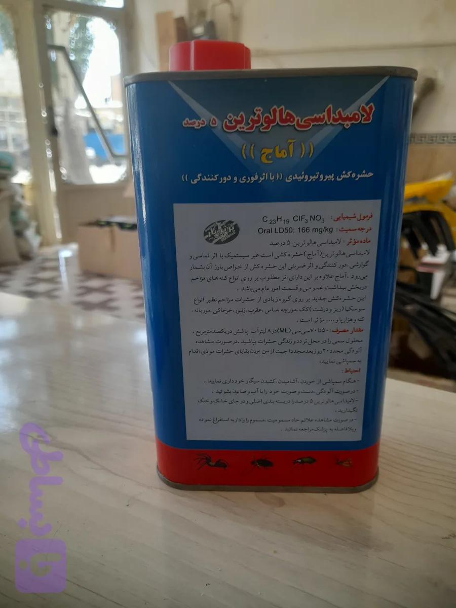 آماج (لامبداسی هالوتری) اصل و تضمینی